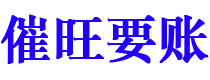 沧县讨债公司